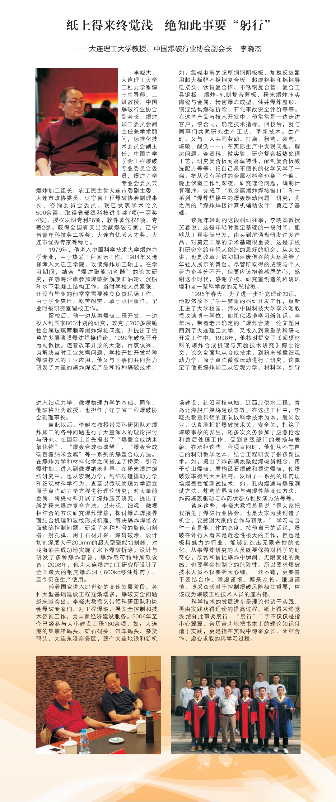 李曉杰.jpg