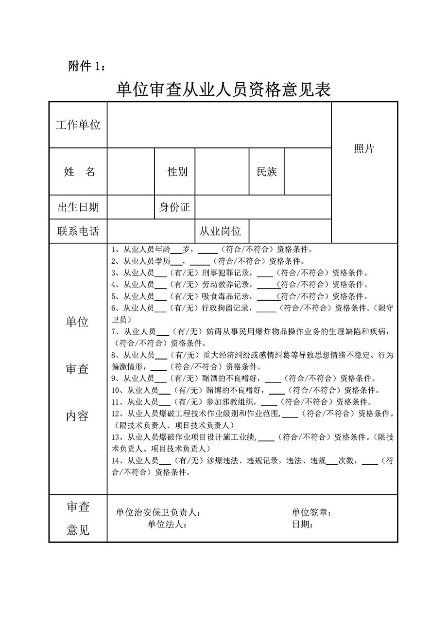 作業單位管理細則表格_頁面_1.jpg