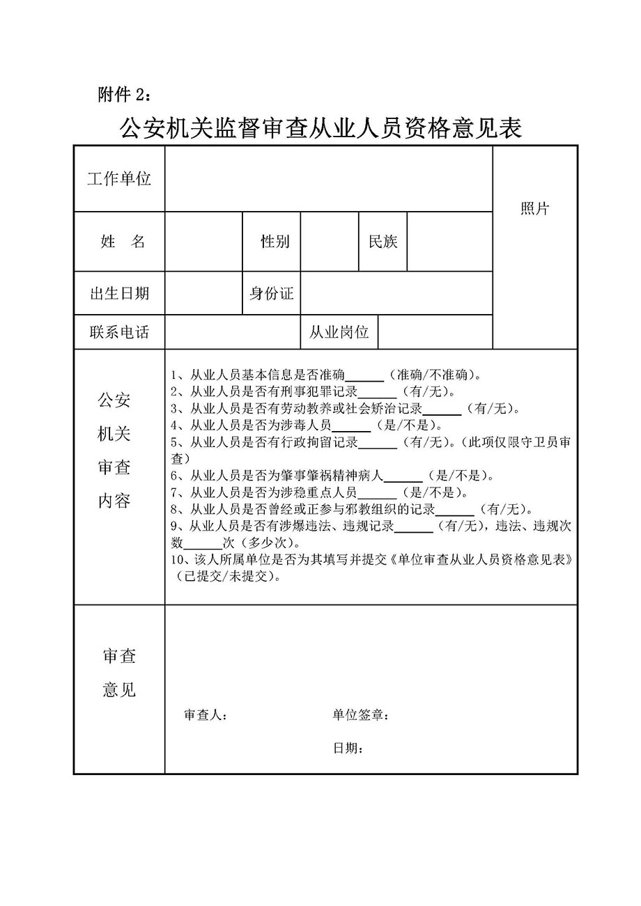 作業單位管理細則表格_頁面_2.jpg