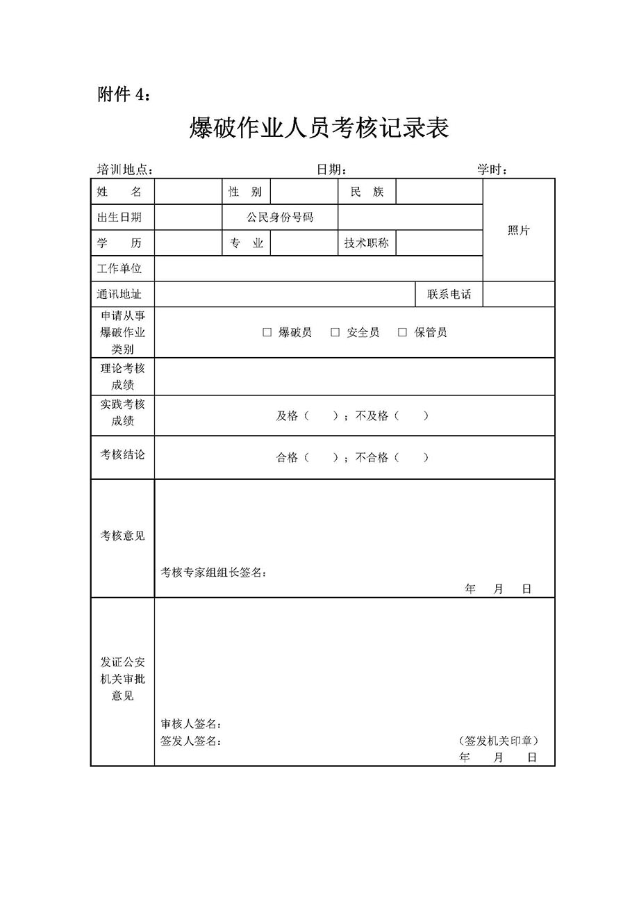 作業單位管理細則表格_頁面_4.jpg