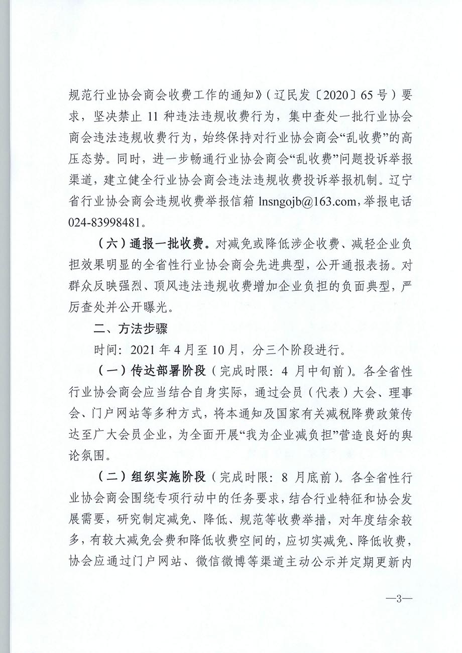 關(guān)于在行業(yè)協(xié)會商會領(lǐng)域組織開展“我為企業(yè)減負擔(dān)”專項行動的通知_頁面_03.jpg