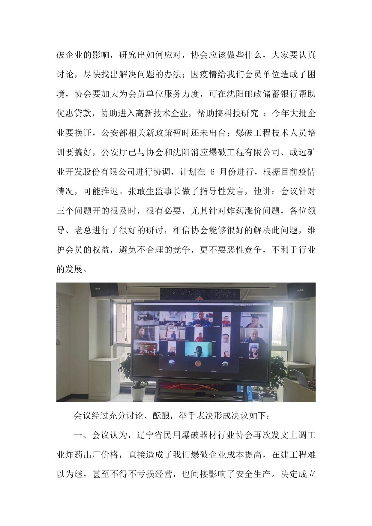 會議紀要2.jpg