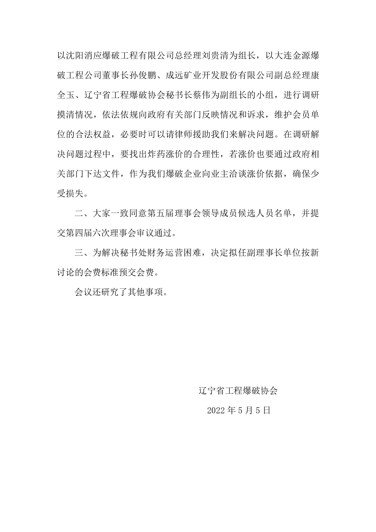 會議紀要3.jpg