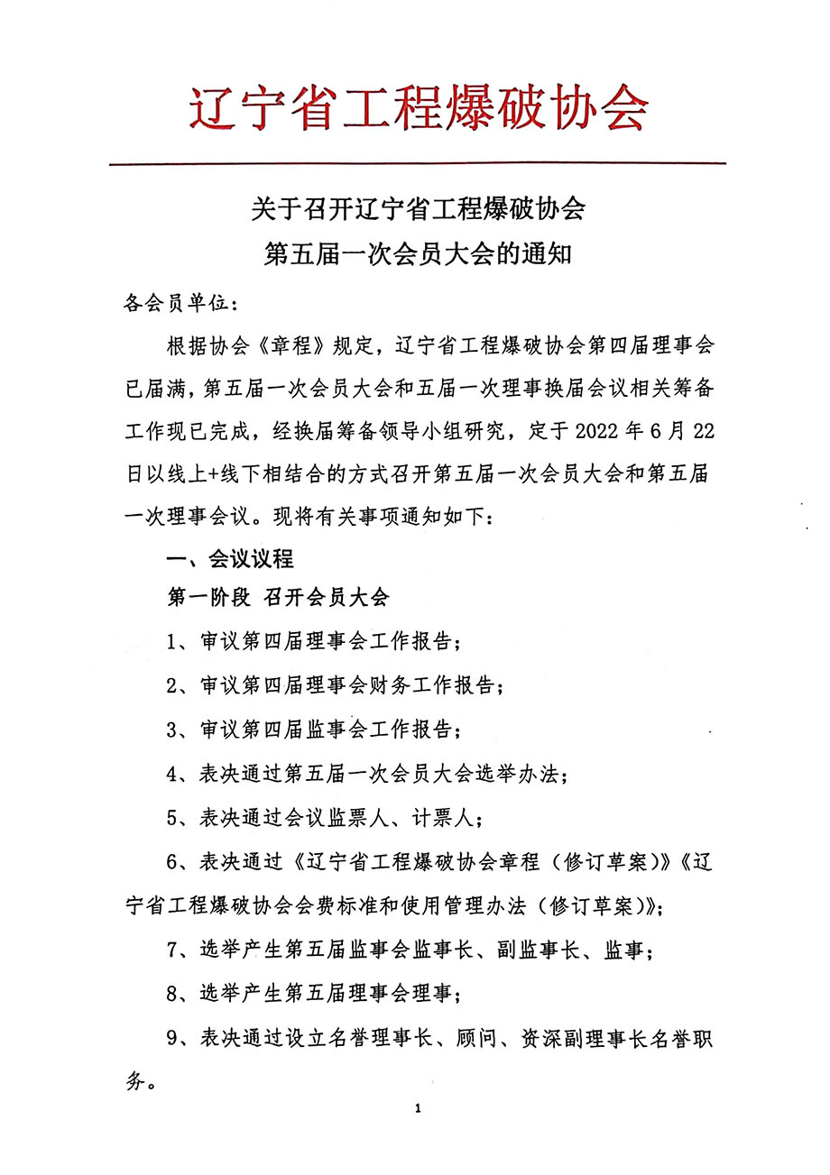 關(guān)于召開(kāi)協(xié)會(huì)第五屆一次會(huì)員大會(huì)的通知.jpg