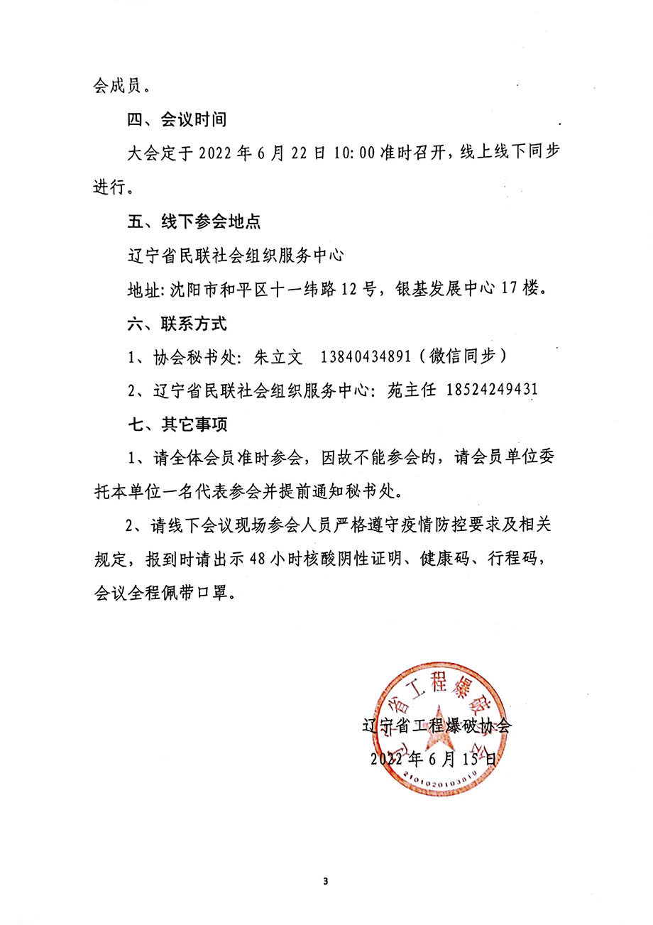 關(guān)于召開(kāi)協(xié)會(huì)第五屆一次會(huì)員大會(huì)的通知3.jpg