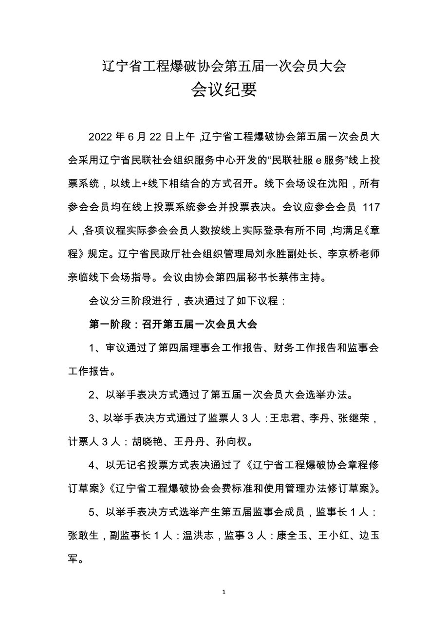 第五屆一次會員大會會議紀要.jpg