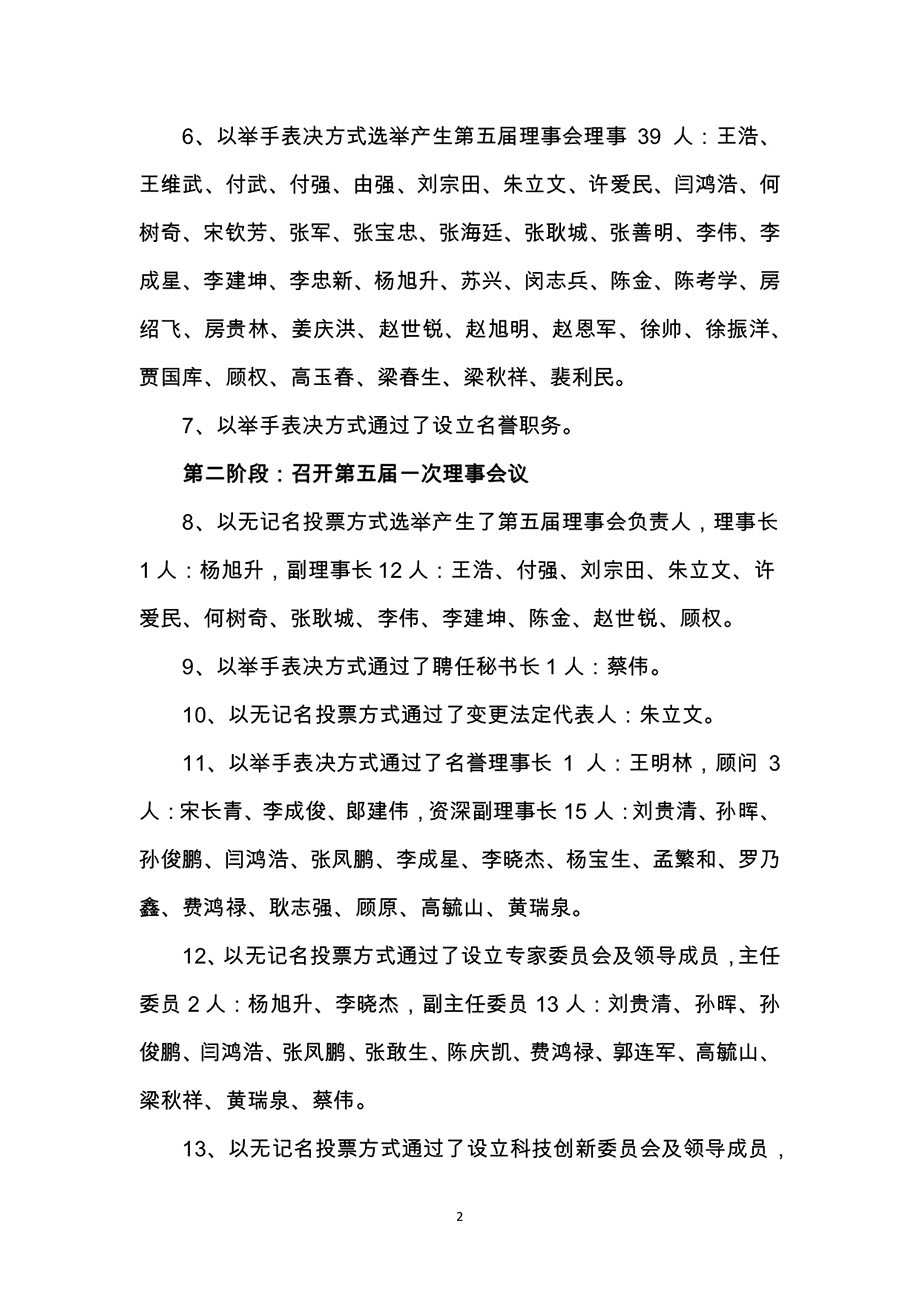 第五屆一次會員大會會議紀要2.jpg
