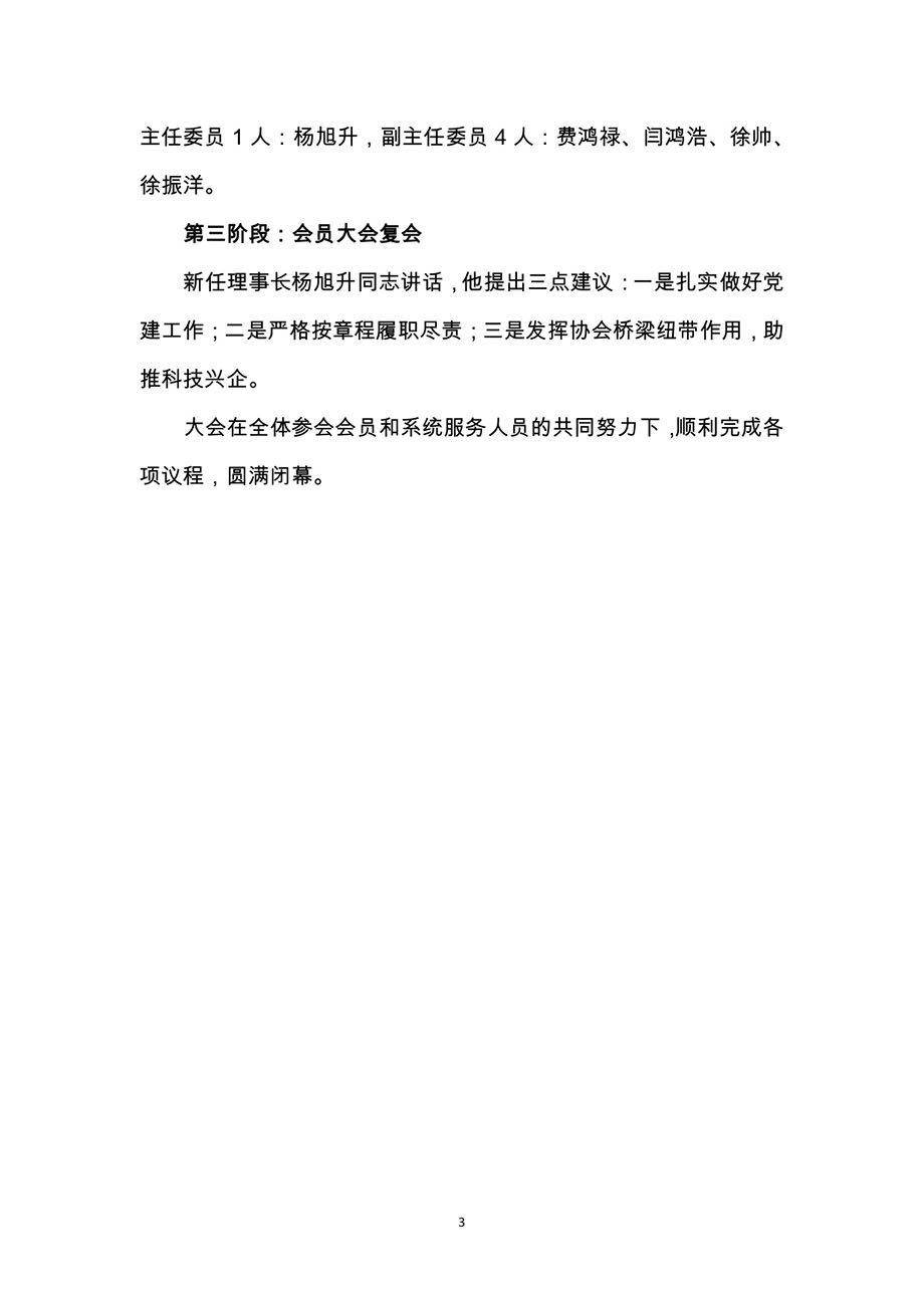 第五屆一次會員大會會議紀要3.jpg