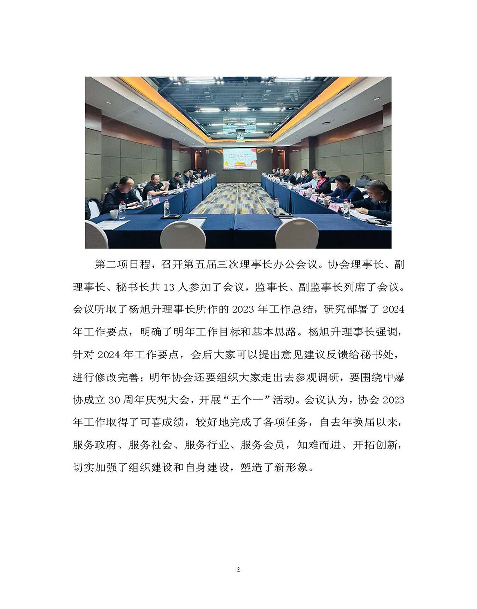 遼寧省工程爆破協會工作會議在沈陽順利召開_頁面_2.jpg