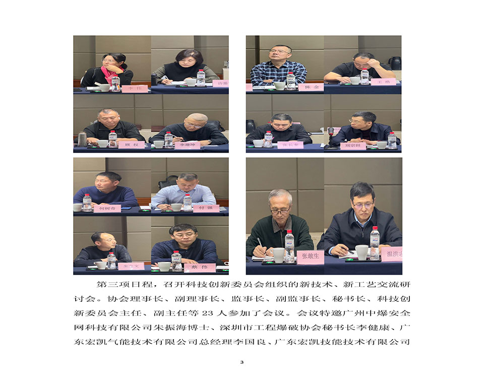 遼寧省工程爆破協會工作會議在沈陽順利召開_頁面_3.jpg