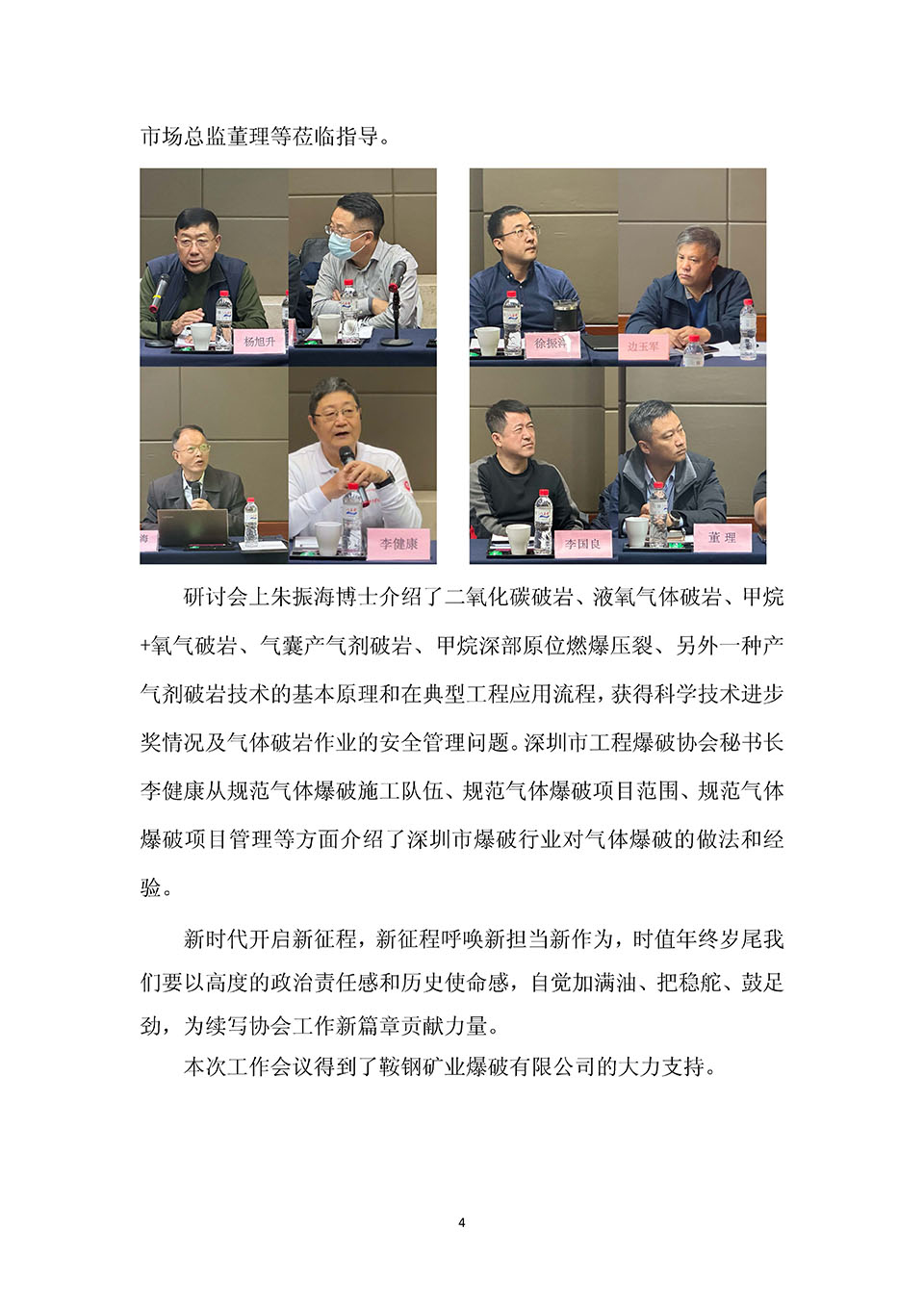 遼寧省工程爆破協會工作會議在沈陽順利召開_頁面_4.jpg